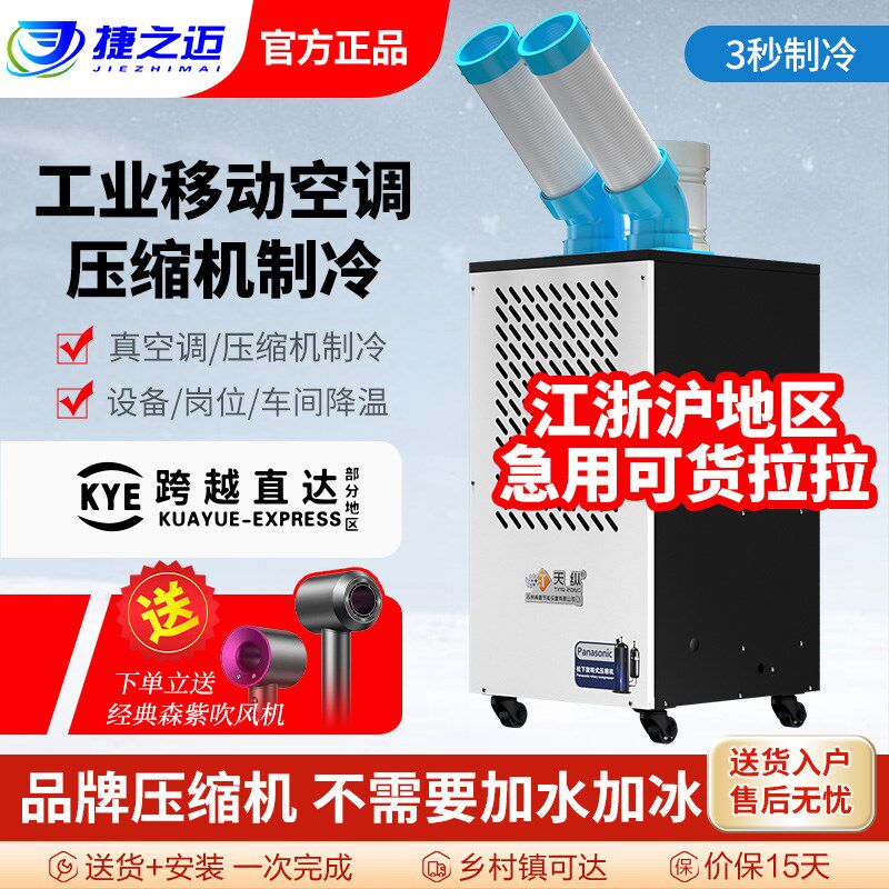 工业冷气机移动商用空调车间厨房仓库针对岗位降温用  无需安装