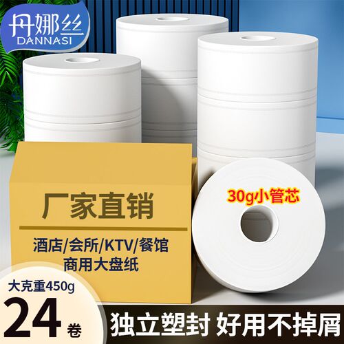 大卷纸厕纸卫生间大盘纸商用整箱酒店专用厕所手纸大卷卫生纸