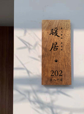 个性创意日式民宿酒店包厢雅间实木门牌号码牌木牌定制挂牌雕刻字