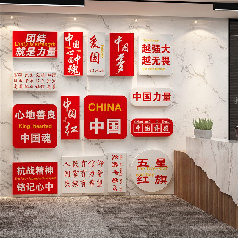 中国梦墙贴党员活动室文化墙建党红色布置爱国主题励志标语墙贴纸