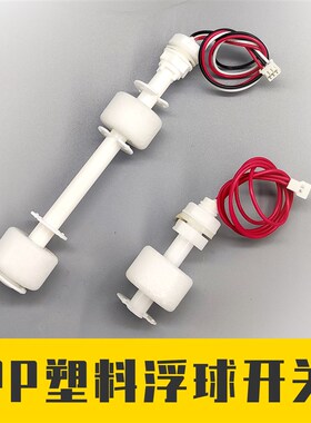 浮球阀开关液位控制器单双2线3线净水机配件加热胆饮水机加热