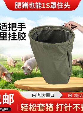加厚猪头套养殖罩蒙一体袋子猪场打针套猪头专用袋转运抓套猪神器