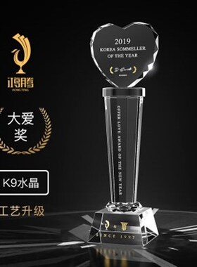 爱心水晶奖杯定制定做奖牌制作公益慈善纪念品精品年会免费刻字