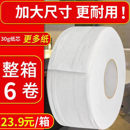 大卷纸厕纸酒店专用大盘纸加厚卫生间纸巾家用商用卫生纸巾实惠装