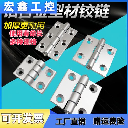 铝合金加厚承重蝶形铰链20/3030/3040/4040铝型材银色喷砂合页