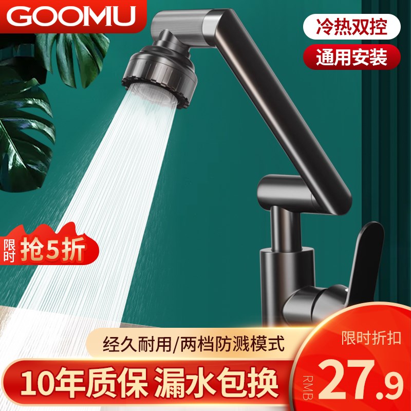 机械臂万向水龙头洗手盆厨房卫生间冷热家用面盆洗脸洗菜盆全铜