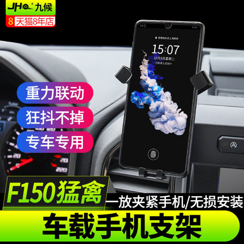 九候猛禽F150LTD改装勇猛者16-20款手机车载支架多功能出风口支架