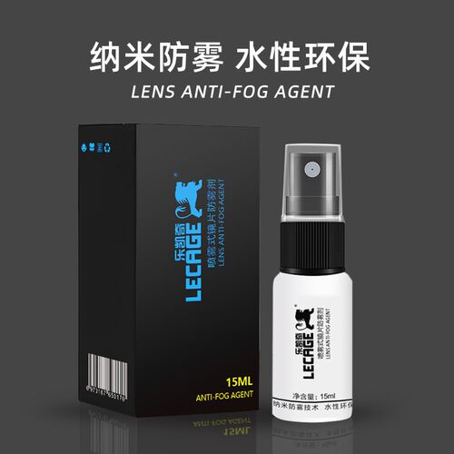 近视眼镜泳镜防雾喷剂镜片眼睛戴口罩除雾篮球运动眼镜去哈气喷剂