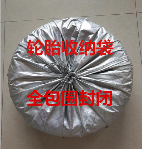 汽车轮胎收纳袋收藏防水防潮全封闭备胎套罩雪地胎收纳防尘防异味
