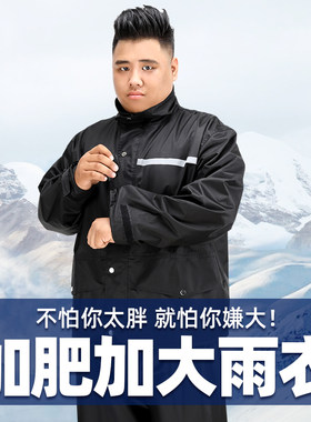 加肥加大雨衣雨裤套装特超大码号男士分体电动车外卖雨衣防暴雨水