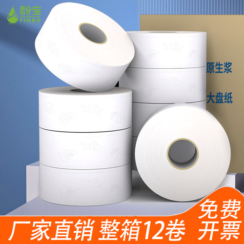 大卷纸厕纸酒店专用大盘纸商用厕所卫生间卷筒纸家用纸巾手纸整箱