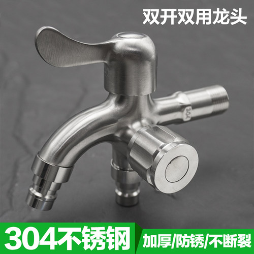 304不锈钢双用水龙头一进二出加长洗衣机拖把池多用双用水嘴三通