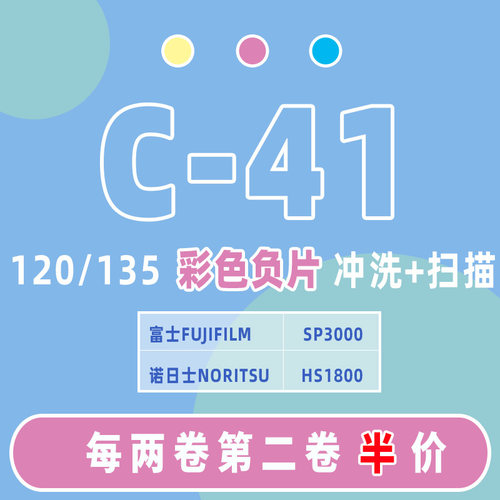 【海餮映像】C41彩色负片胶卷冲扫冲印135&120底片扫描照片