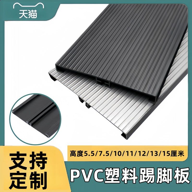 厨房橱柜下挡板踢脚围板踢脚线厨房厨柜下面 pvc地脚线塑料挡水条图片