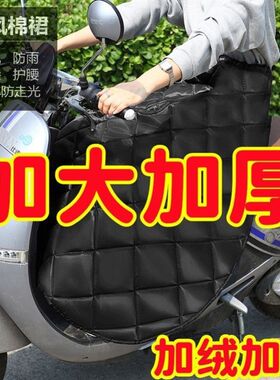 电动车挡风裙挡风被秋冬半身裙护腿加绒加厚护腰保暖棉护膝罩骑车