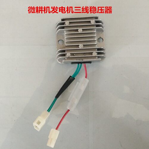 微耕机发电机充电调节器12V稳压器178F/186F/188F小型风冷柴油机