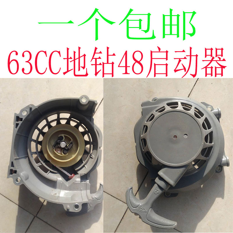 63CC48F地钻拉盘启动器汽油机割草打孔机种植栽培机点火器配件