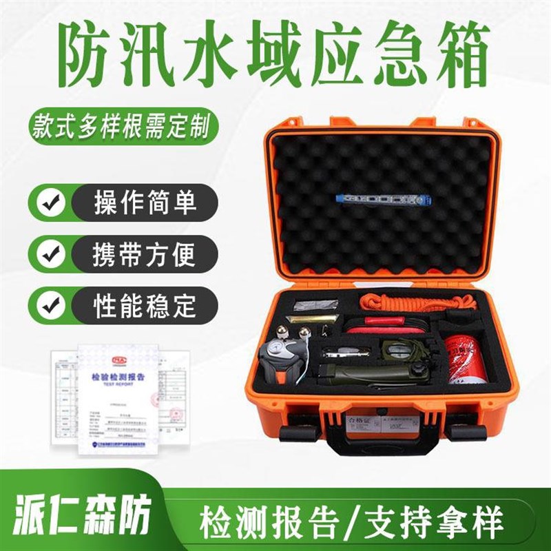 防汛应急包水灾抗洪抢险物资储M备雨季汛期水域防灾