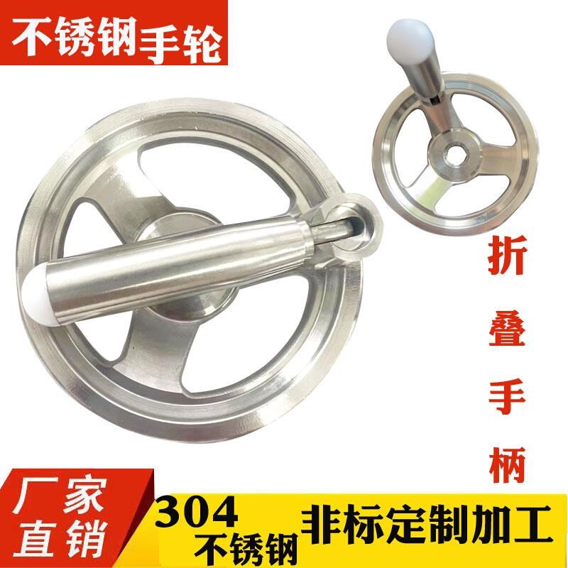 304不锈钢可g折叠手柄304手轮不锈钢手轮折叠手柄手轮304滚花手轮