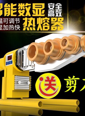 水管热熔器加热器prpr热熔机恒温水电工程家用热熔器