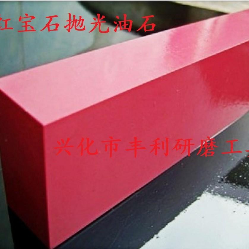 红宝石抛光油石 碳化硼精磨砥石 密玉玛瑙油石 碳化硅油石