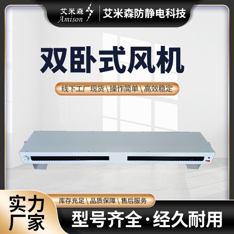 双卧式离子风机 电子产品除尘消除静电风扇抗静电器 除静电器静音