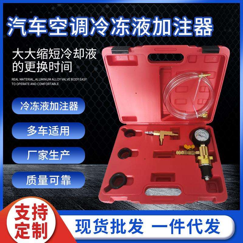 厂家汽车维修工具防冻液冷却液更换工具 加注水箱排空气套装