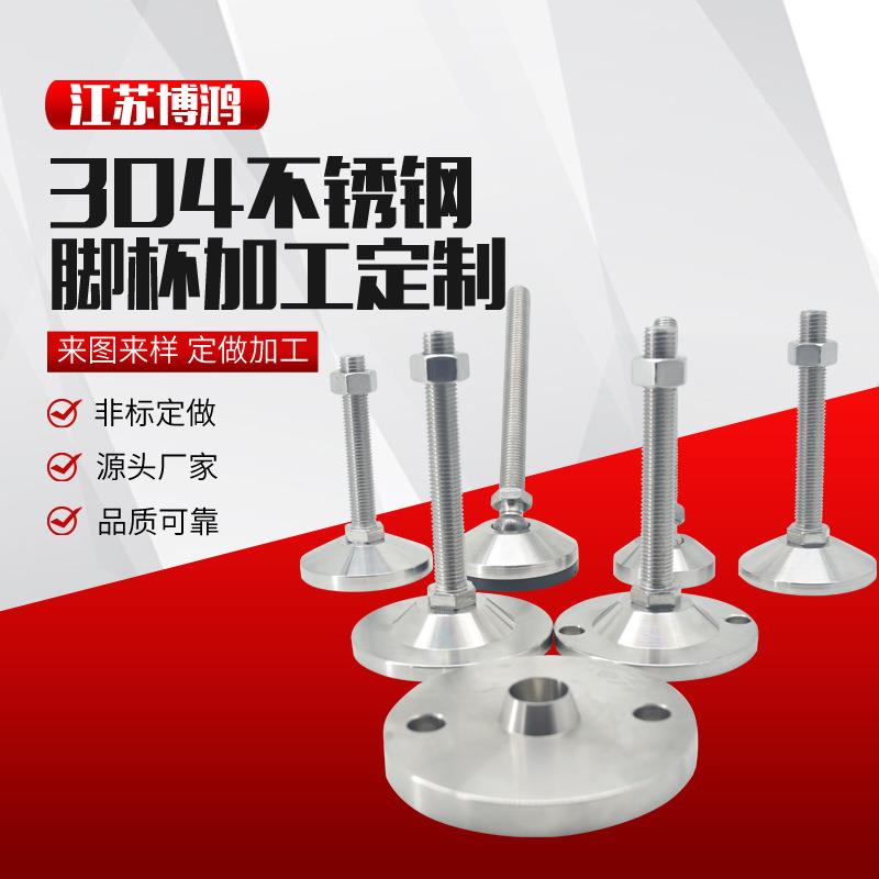 304不锈钢可调节蹄脚重型支撑脚机械机脚固定地脚防滑脚杯