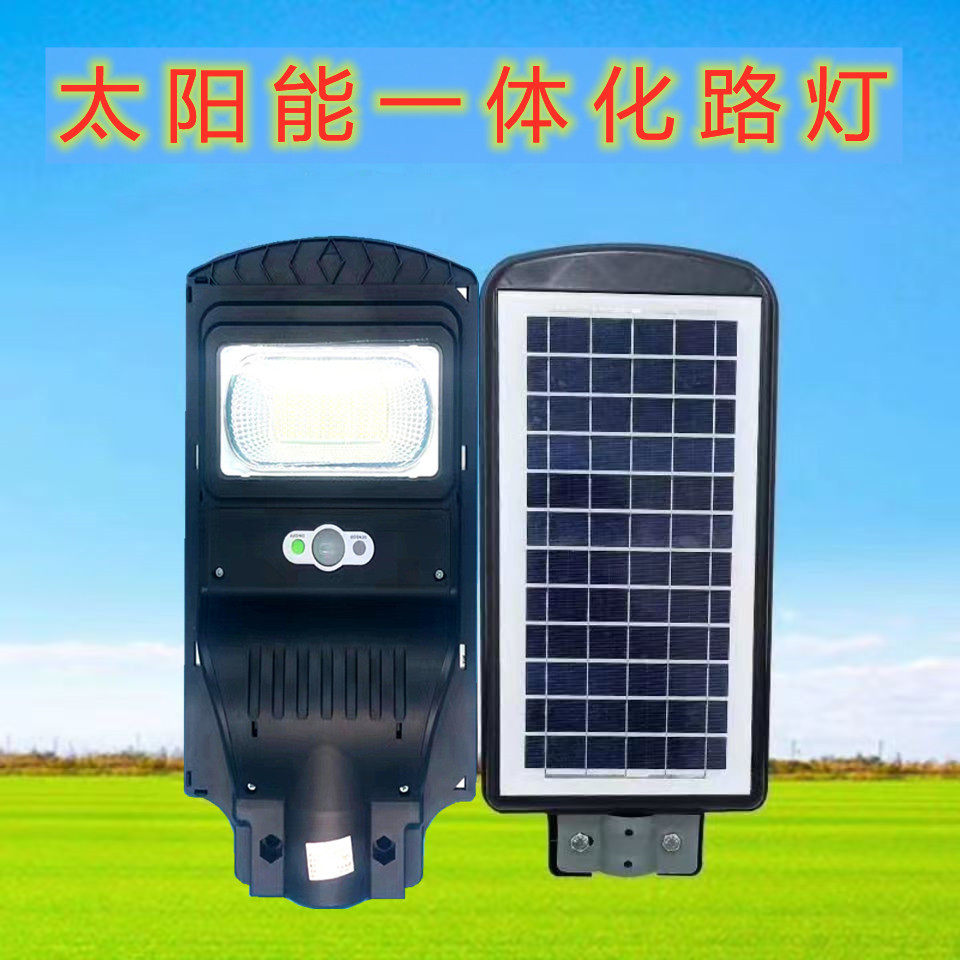 150LED灯珠太阳能灯路灯家用户外防水超亮人体感应全自动庭院灯