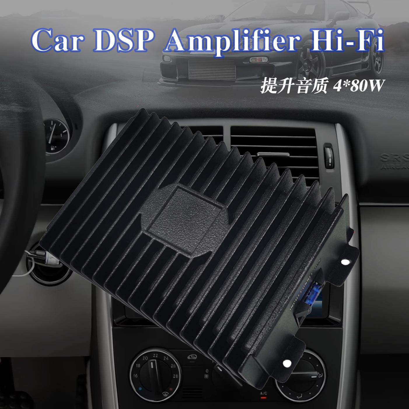 DSP音频数字声音处理器四路安卓大屏导航音响改装汽车功放