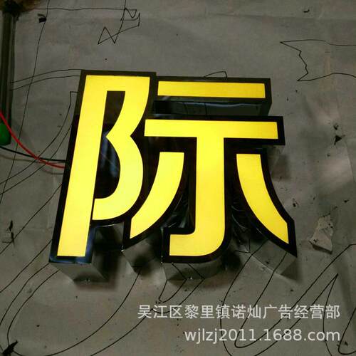 （厂家直销） 发光字 不锈钢发光字 烤漆发光字 亚克力发光字