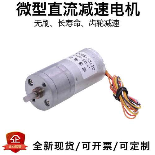 微型无刷直流减速电机 JGA25-2430 12V24V 齿轮减速小马达长寿命