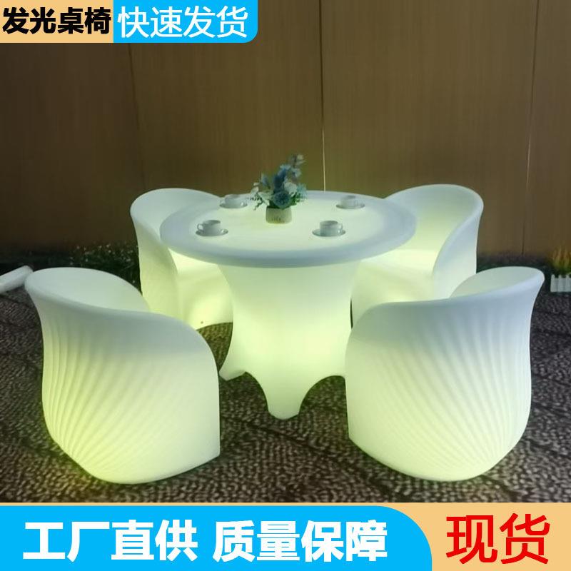 发光梅花桌椅户外清吧酒吧散台茶几阳台吸睛单品民宿亮眼家具组合