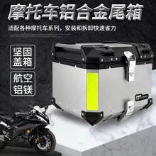 摩托车铝合金快拆后备箱裂行NX UY UU 巧格福喜125光阳PCX160尾箱