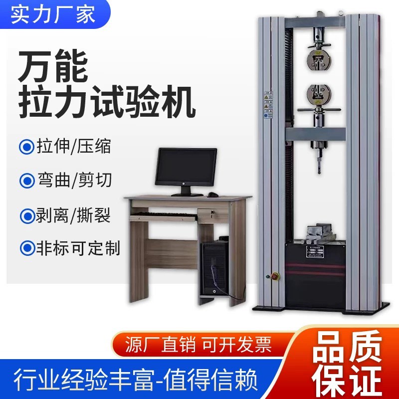 万能拉力试验机拉伸强度测试电子压力测试仪端子拉力机拉力测试仪图片