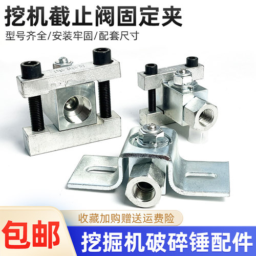 挖掘机配件68/75/100破碎锤截止球阀开关上盖固定卡子眠焊管夹子