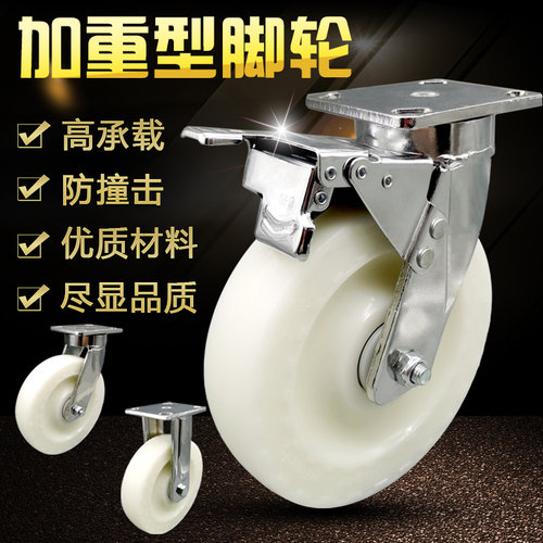 加重尼龙万向轮子5寸6寸8寸工业脚轮带刹车手推车轮设备承重轮