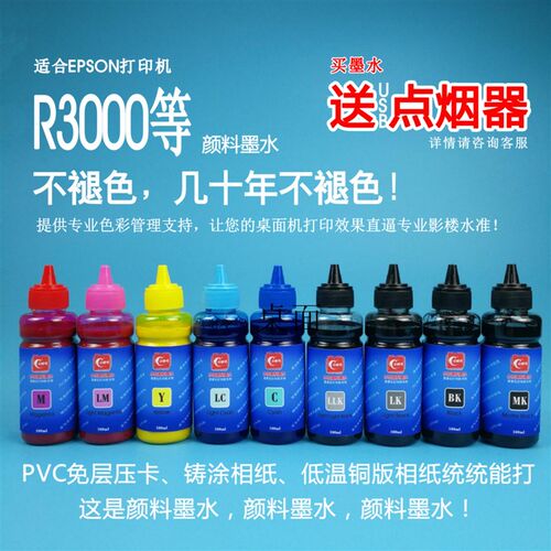 R3000墨水 p600颜料墨水 P608墨水
