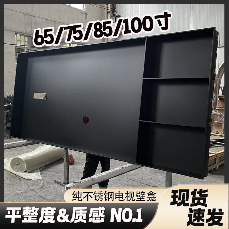 定制现货不锈钢板电视壁龛嵌入式金属内嵌框背景柜75 85 100英寸图片