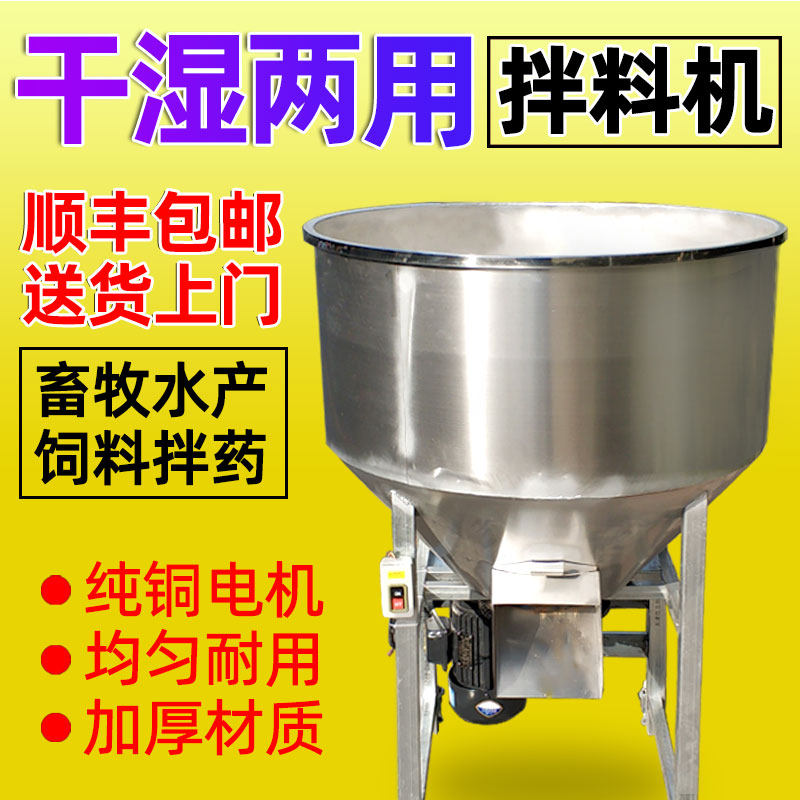 养殖场拌料机水产饲料拌药颗粒种子混合小型立式不锈钢干湿搅拌机,五金/工具,拌料机,淘宝优惠券,粉丝福利购,淘宝优惠卷
