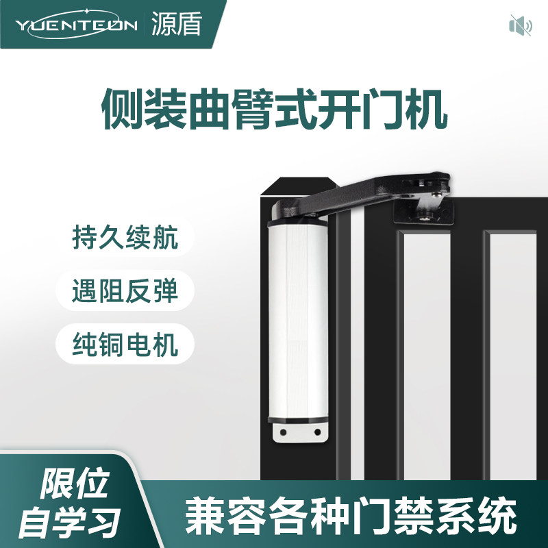 侧装自动开门机曲臂电动闭门器90度平对开门电机小区庭院室外防水