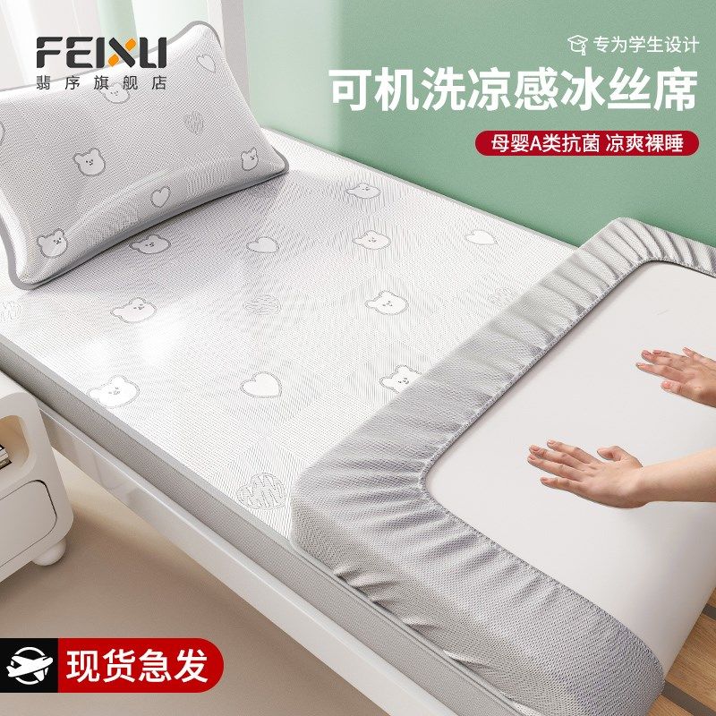 冰丝凉席学生宿舍单人床90x190夏天儿童住校专用2025新款床笠席子,床上用品,冰丝席,淘宝优惠券,粉丝福利购,淘宝优惠卷