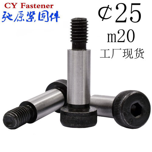 12.9级塞打螺丝等高凸肩限位台阶轴肩螺栓m25m20*25/50/90/95-250