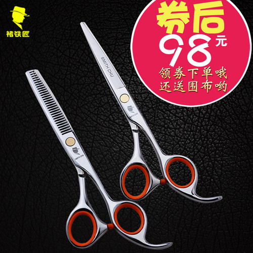 专业用理发剪刀美发套装刘海平剪打薄头发碎发毛寸牙剪子剃头工具
