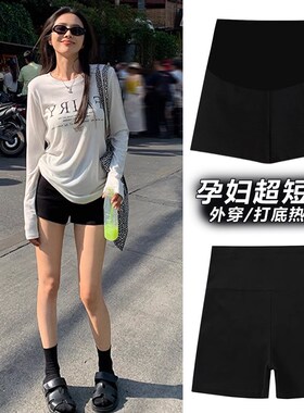 孕妇西装超短裤打底热裤子春夏季薄款外穿黑色弹力紧身三分安全裤