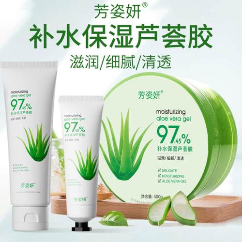 芳姿妍芦荟胶300g补水保湿