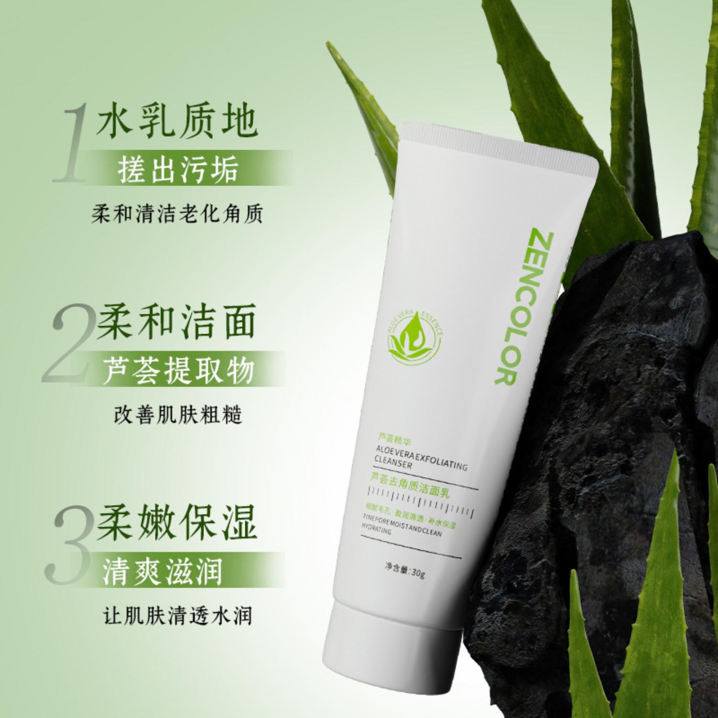 正彩芦荟洁面乳30g去角质