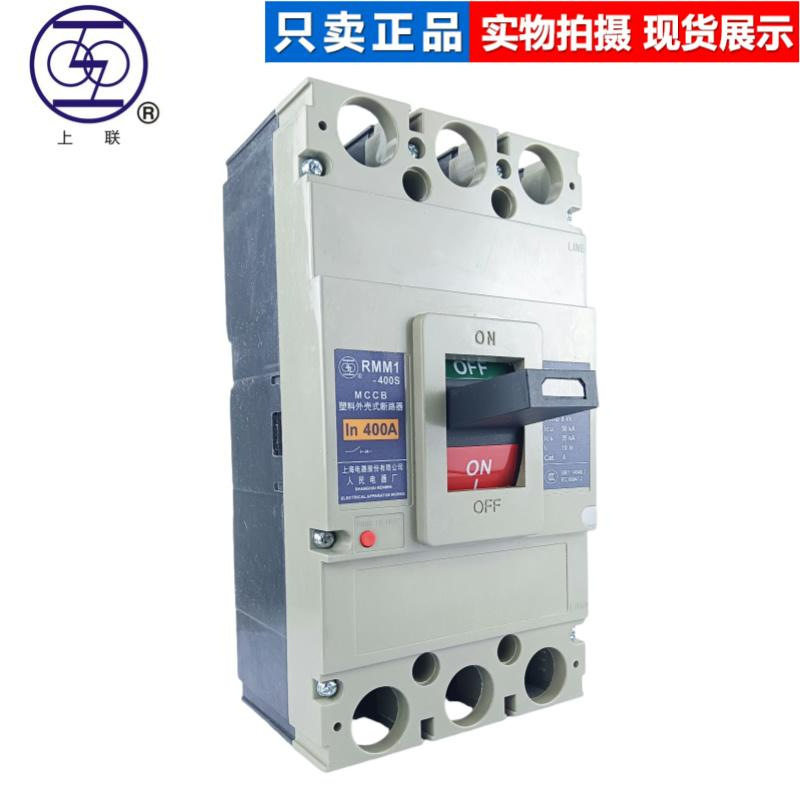 上海人民电器上联塑壳断路器RMM1-400S_H3300_250A_315A350A_400A