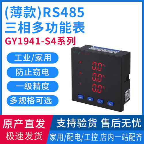 厂家GY1941-S4系列薄款LED数显三相多功能电力仪表工业家用批发