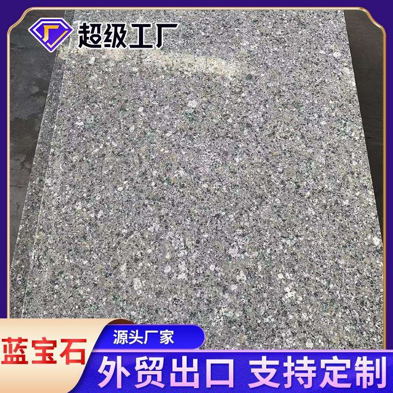 天然花岗岩酒店别墅外墙干挂地铺板工程板蓝宝石珍珠蓝小蓝宝石材